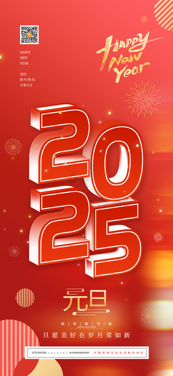 25d2025元旦新年快乐元旦模板-包图网