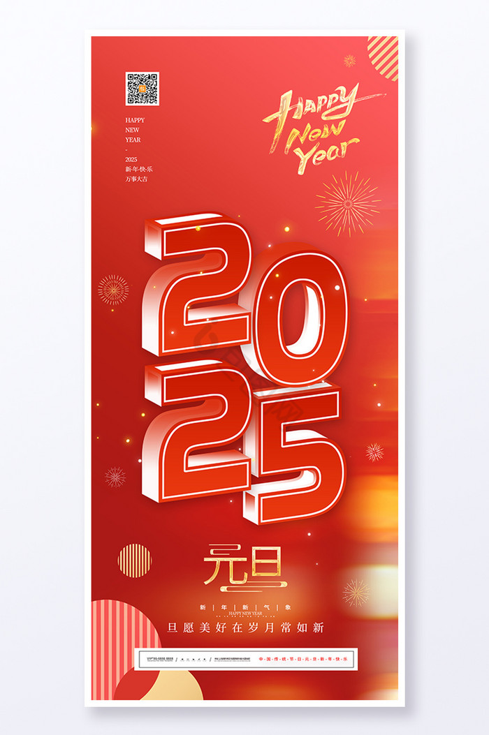 2025元旦图片2025元旦素材免费下载包图网