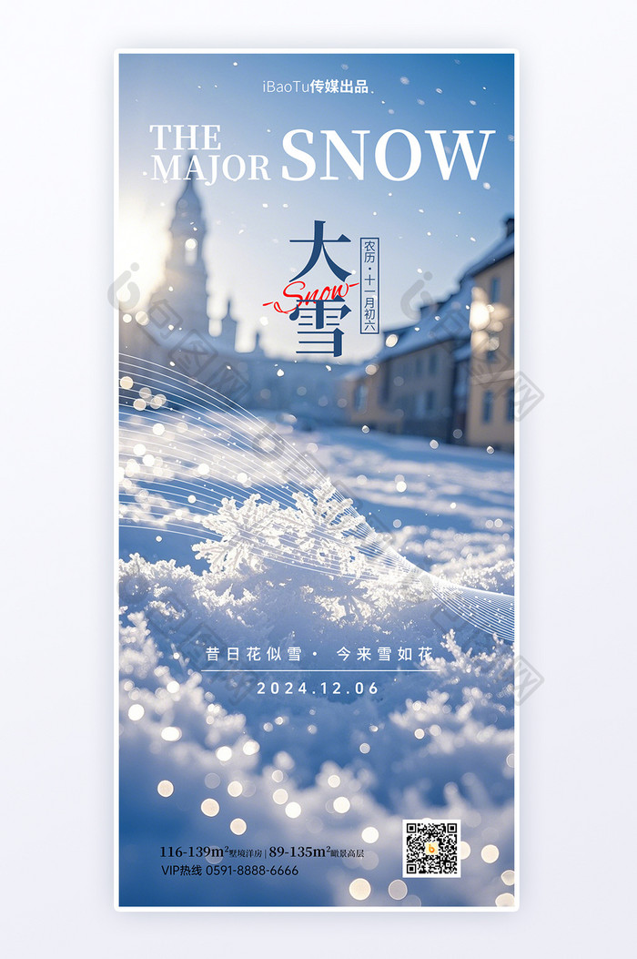 二十四节气大雪节气节日H5日签祝福海报