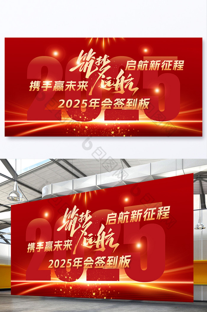 2025蛇年筑梦远航企业年会签到处展板