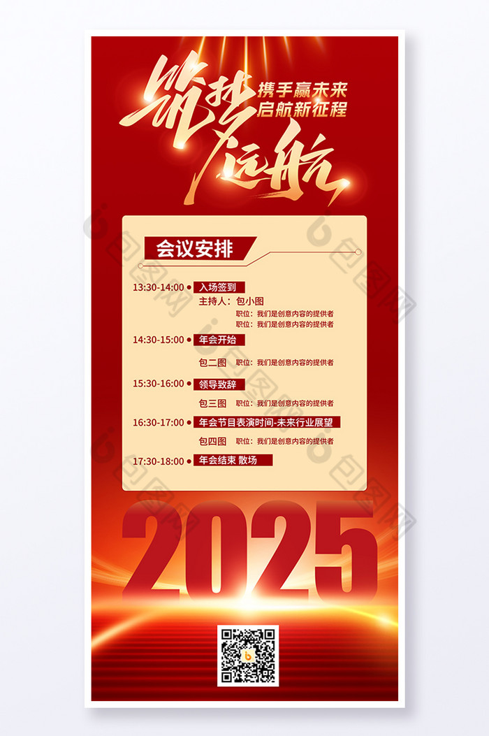 2025蛇年筑梦远航企业年会流程图片图片