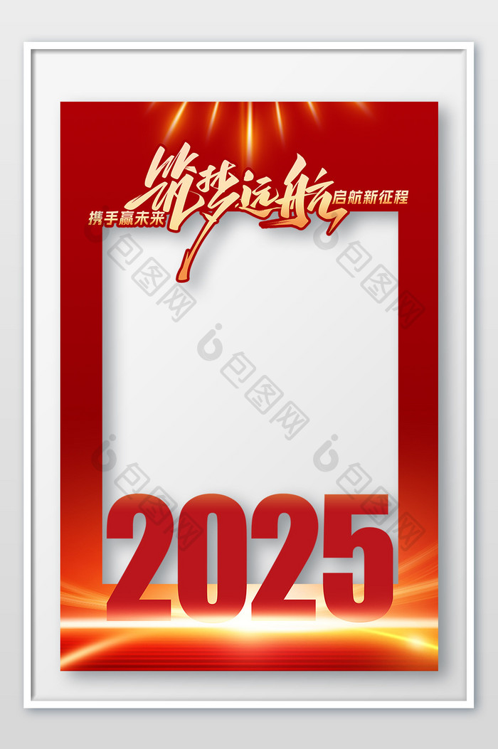 2025蛇年筑梦远航企业年会拍照框