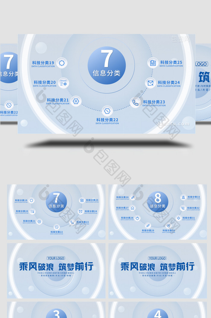 简洁商务信息分类展示AE模板