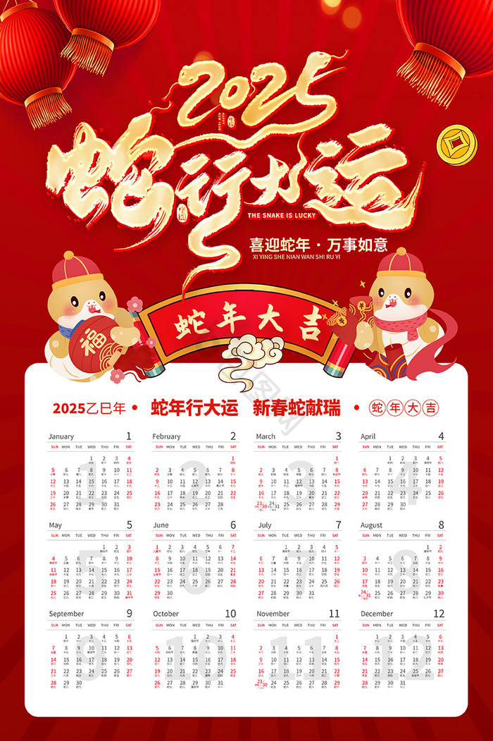 2025年日历图片2025年日历素材免费下载包图网