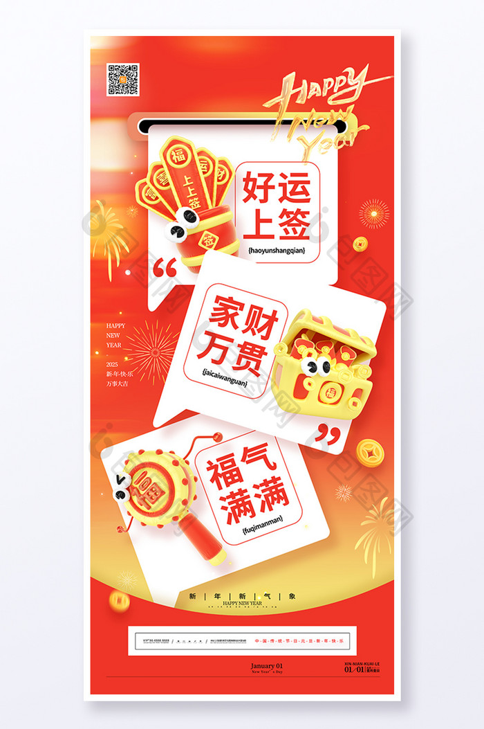 创意新年愿望元旦新年2025新年快乐海报