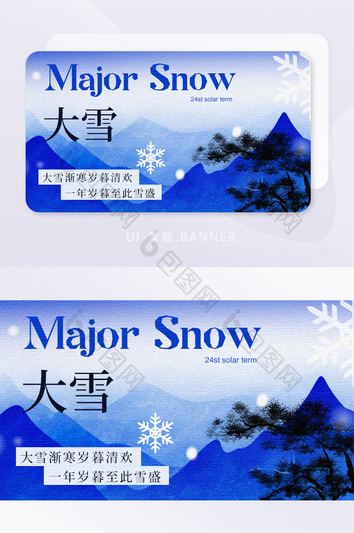 简约创意24节气冬日大雪banner