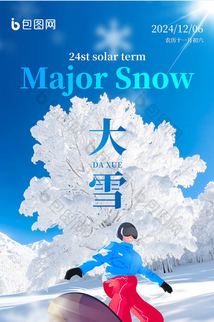 大雪节气摄影合成H5海报