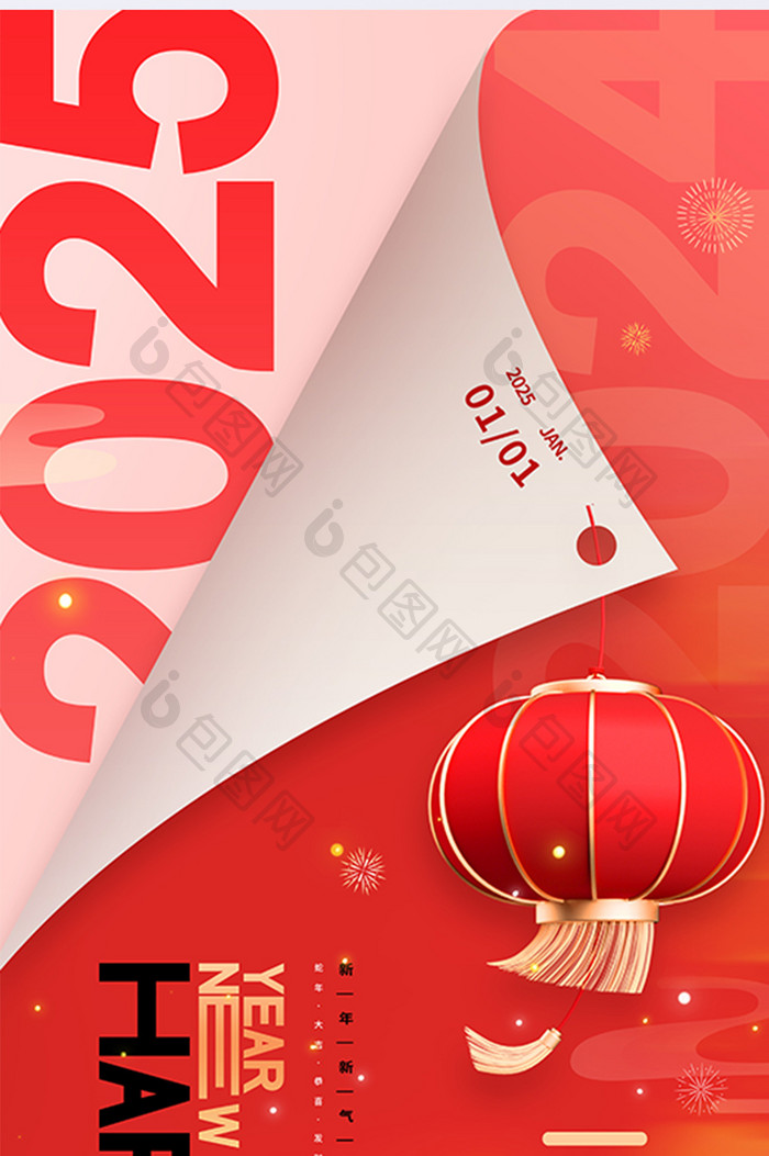 红色喜庆2025元旦新年快乐元旦海报