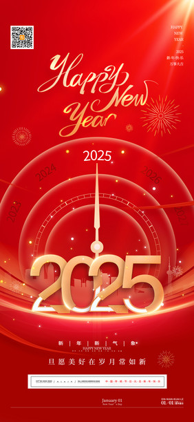 红色大气指针2025元旦新年快乐元旦海报