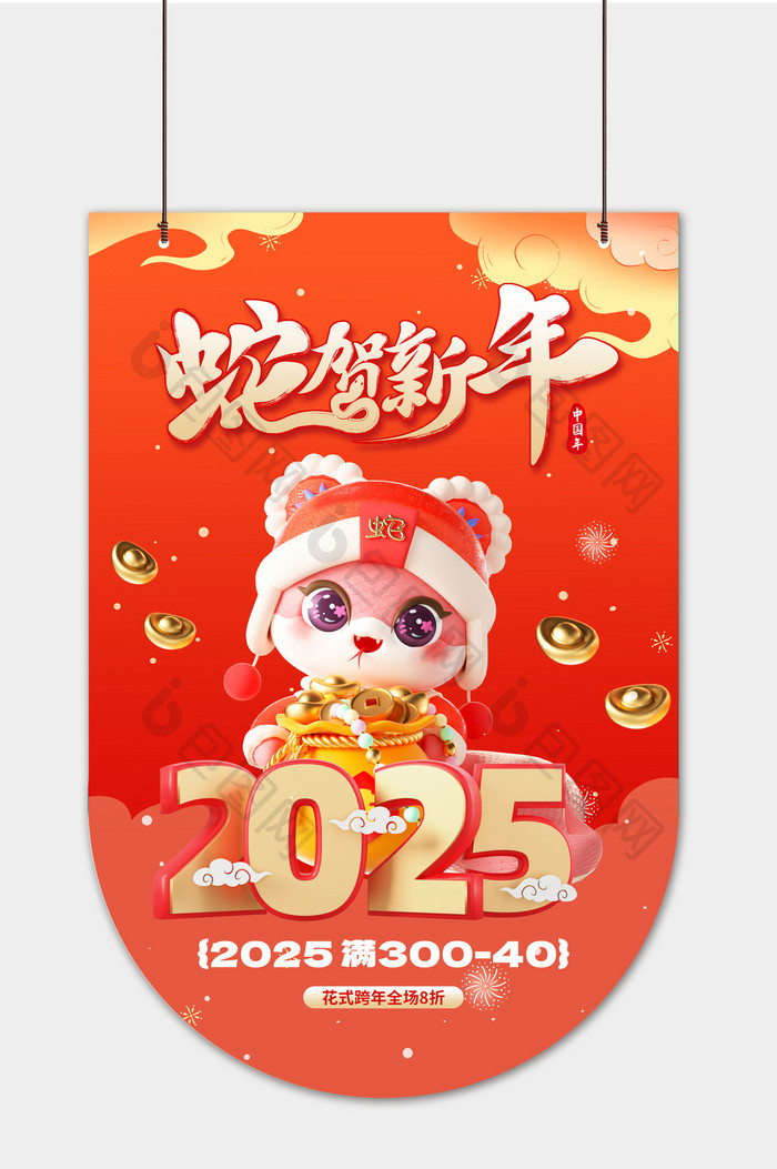 2025蛇贺新年蛇年春节新年营销吊旗