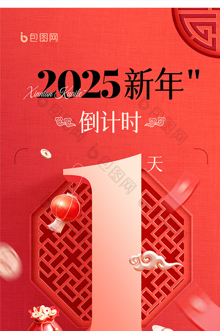 2025新年倒计时中国风3D海报