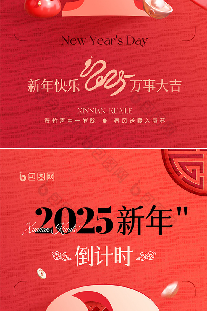 2025新年倒计时中国风3D海报