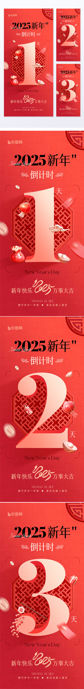 2025新年倒计时中国风3D海报