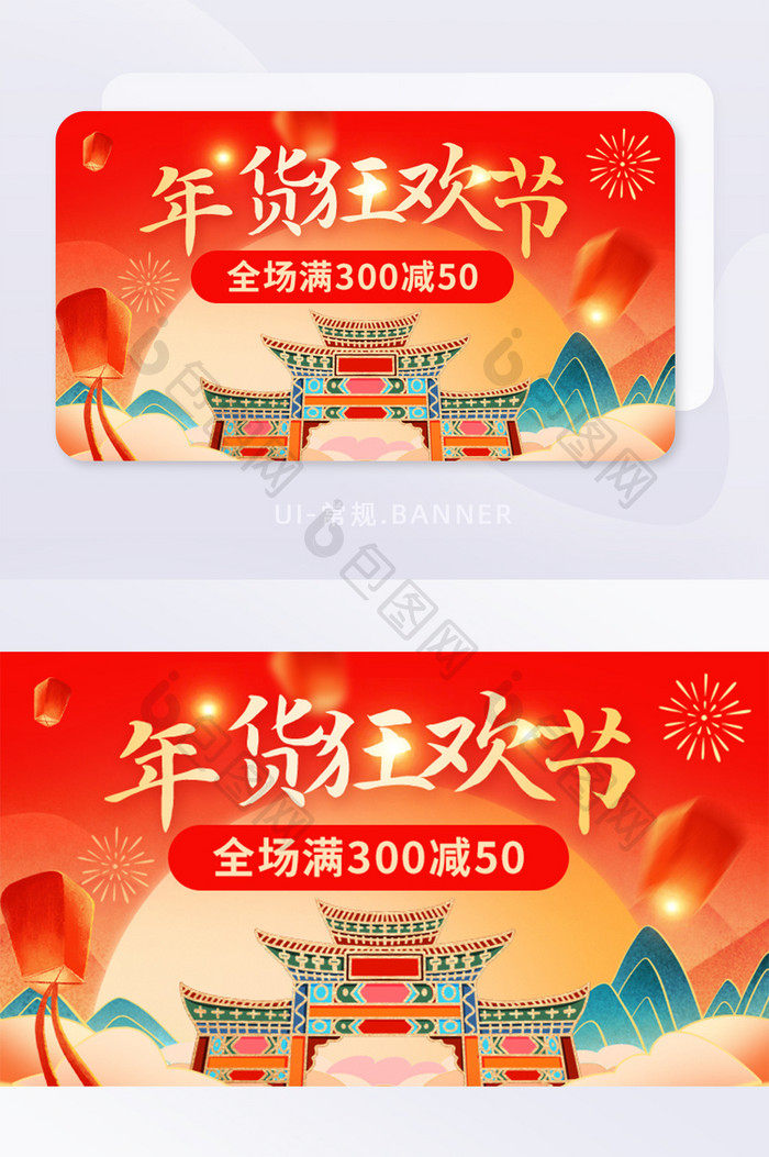 国潮风喜庆新春年货狂欢节banner