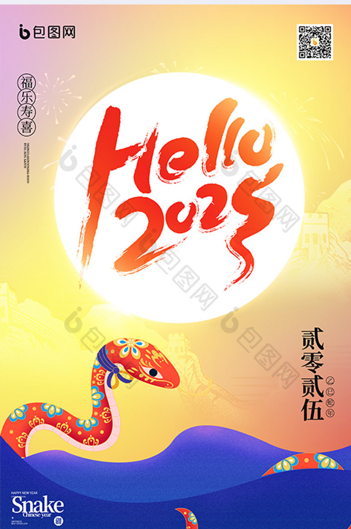 简约元旦2025新春佳节新年春节蛇年海报