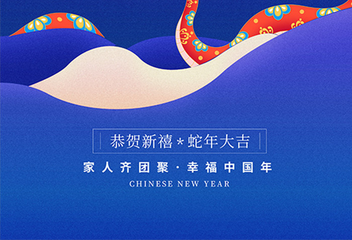 简约元旦2025新春佳节新年春节蛇年海报