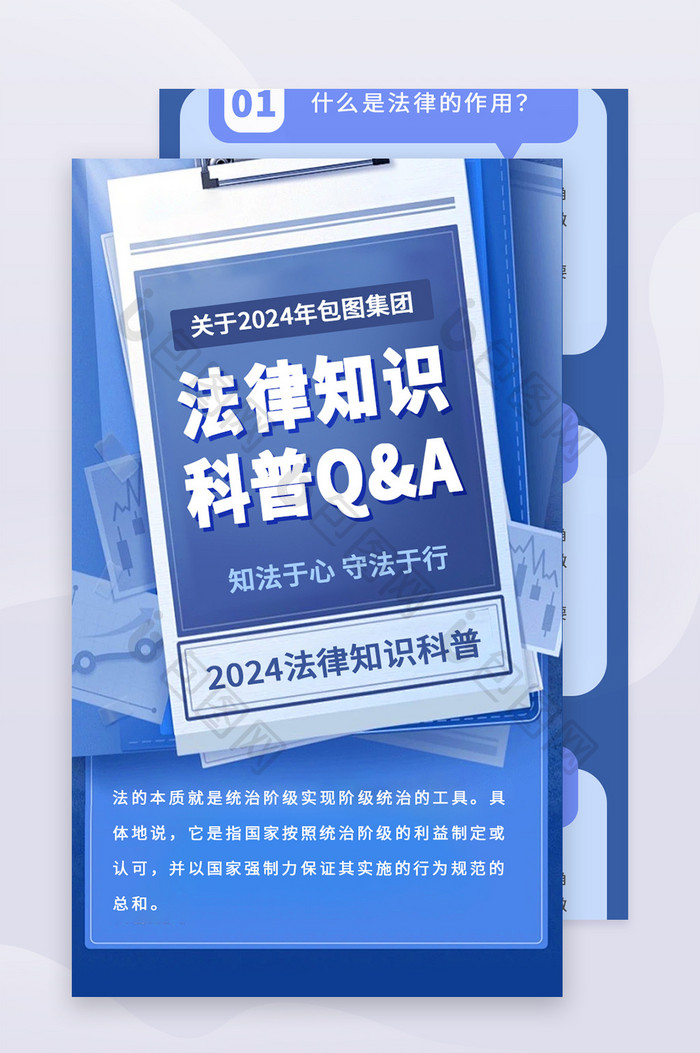 普法宣传法律知识科普培训海报h5长图