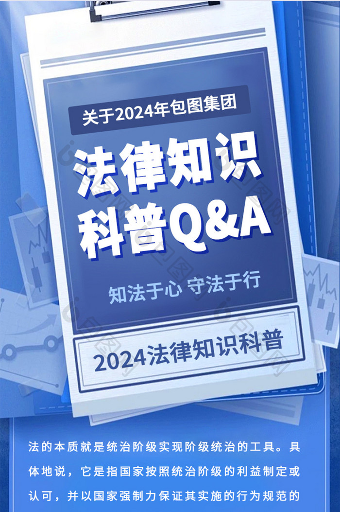 普法宣传法律知识科普培训海报h5长图