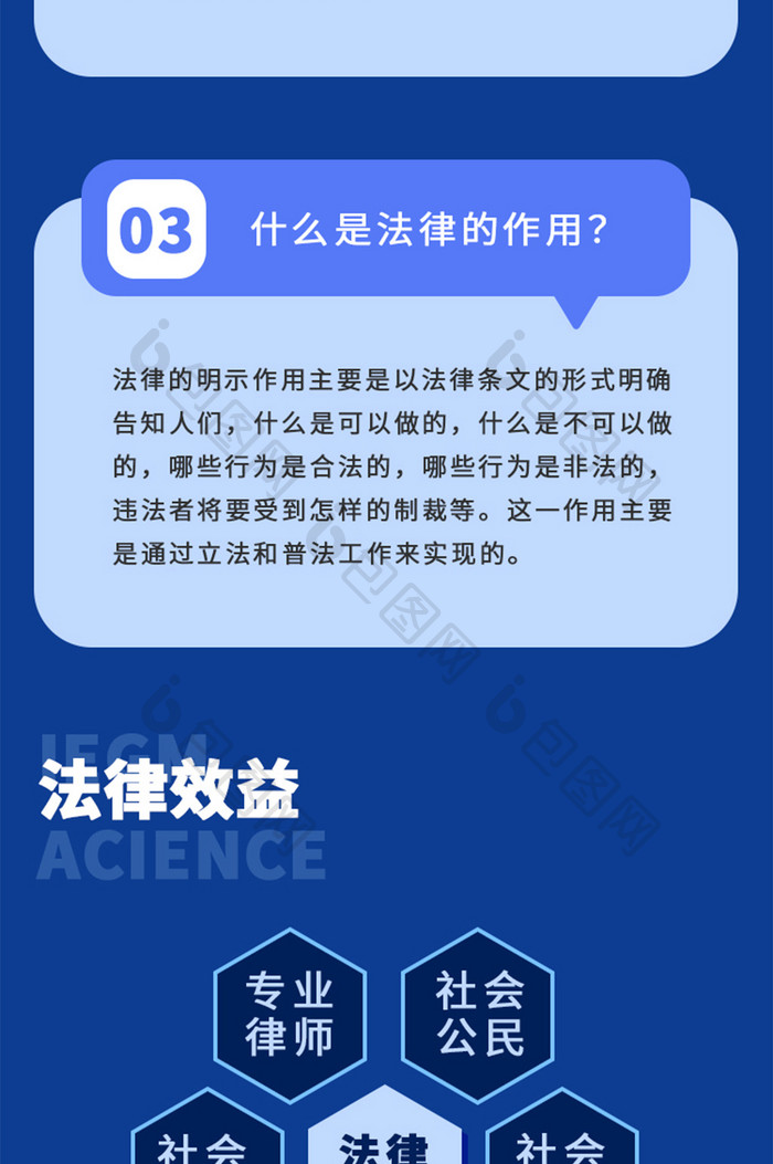 普法宣传法律知识科普培训海报h5长图