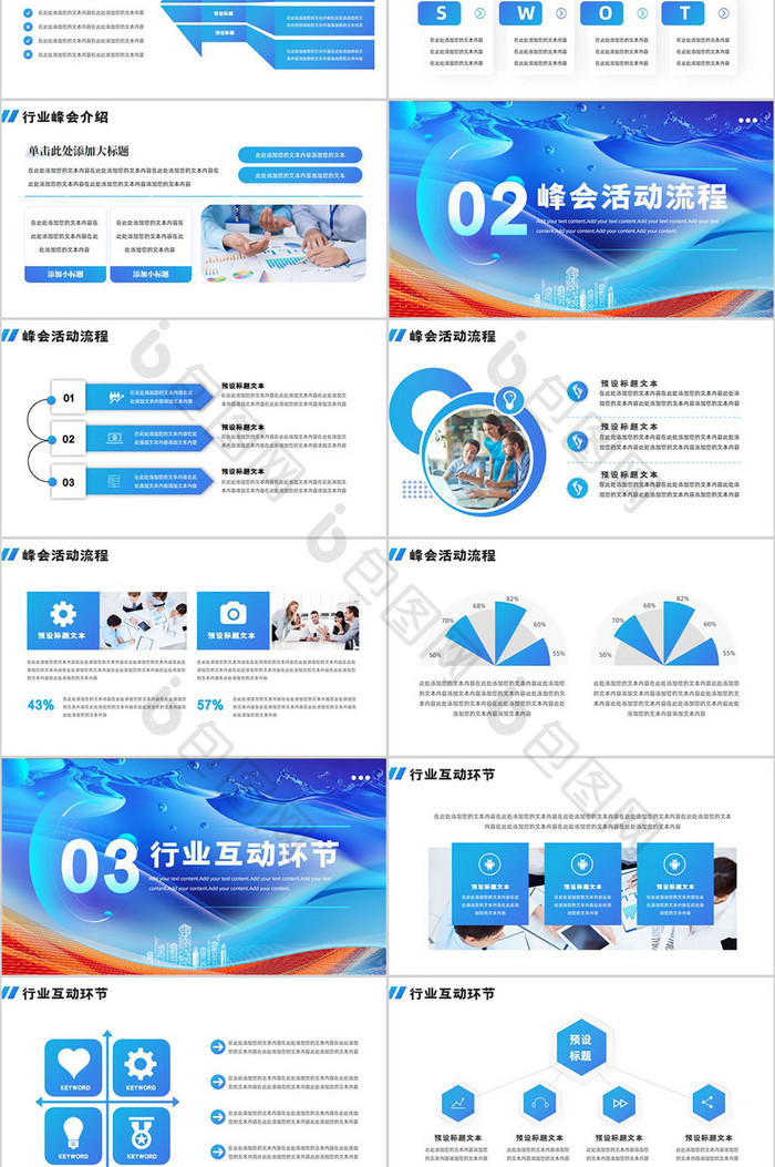 蓝色商务科技行业峰会活动PPT模板