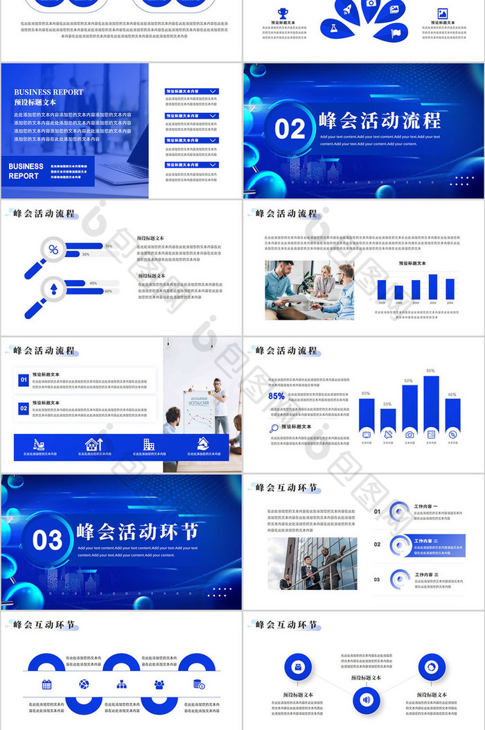 蓝色商务科技行业峰会活动策划PPT模板