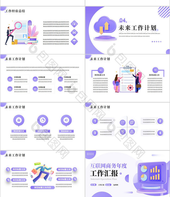 紫色互联网商务年度工作汇报PPT模板