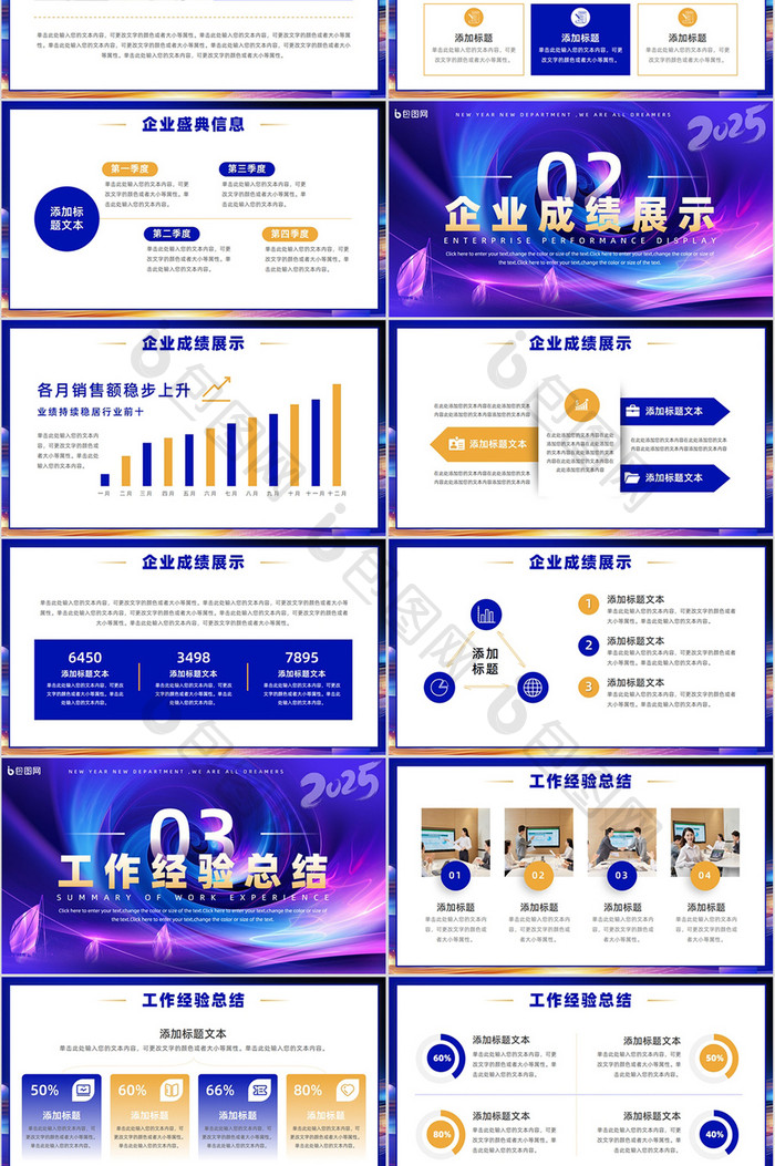 科技风企业年会PPT通用模板