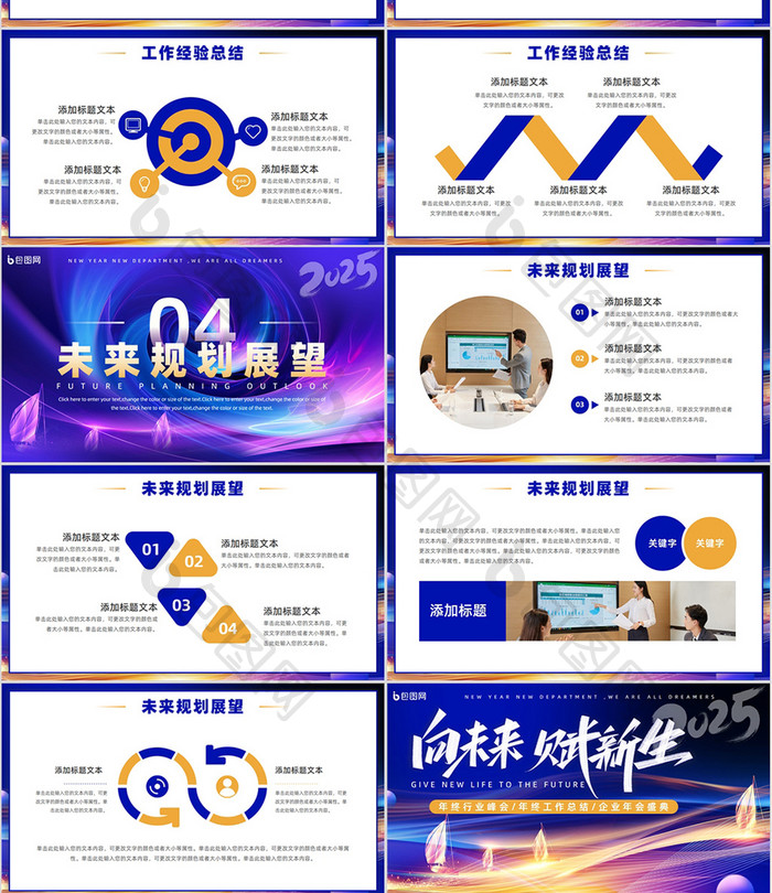 科技风企业年会PPT通用模板