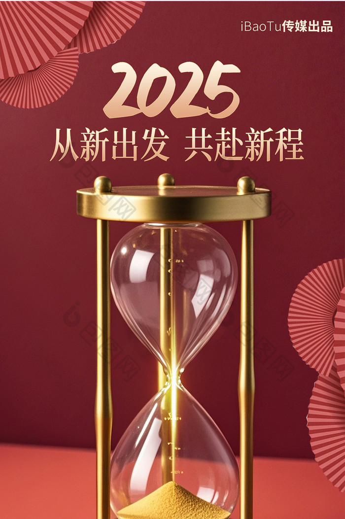 元旦新年2025金色沙漏元素蛇年祝福海报