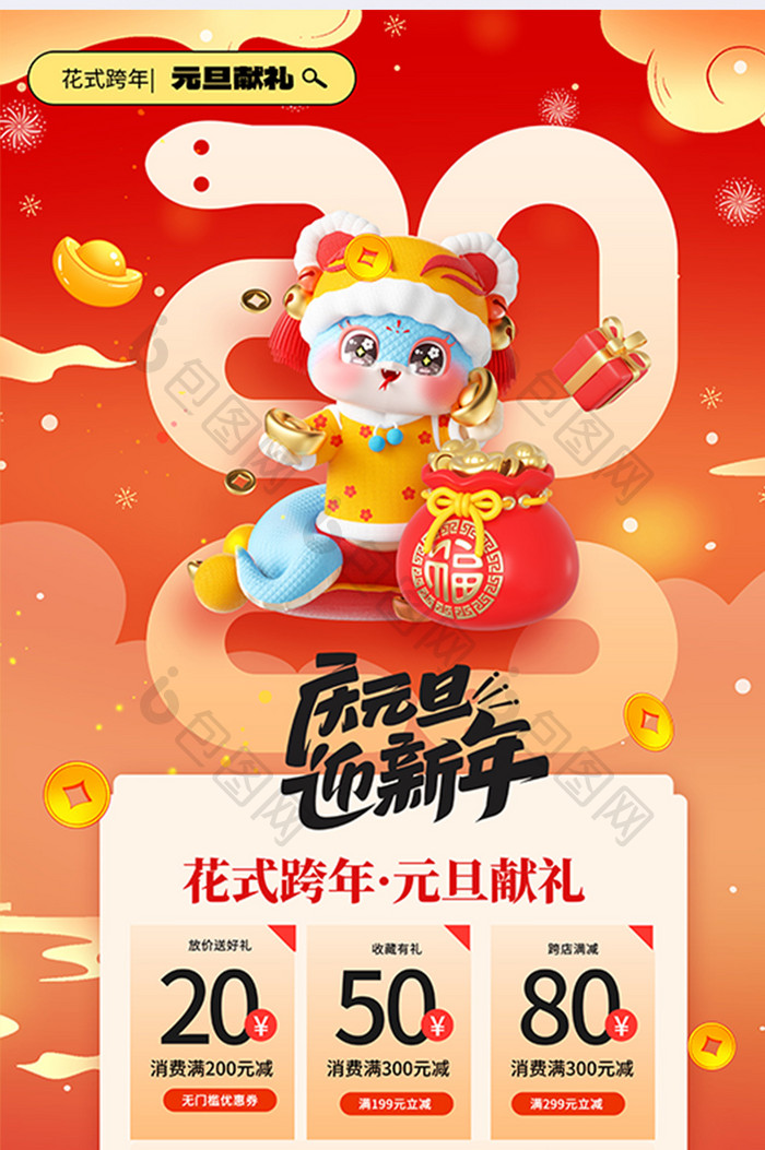 2025新年迎元旦营销新年营销3d海报