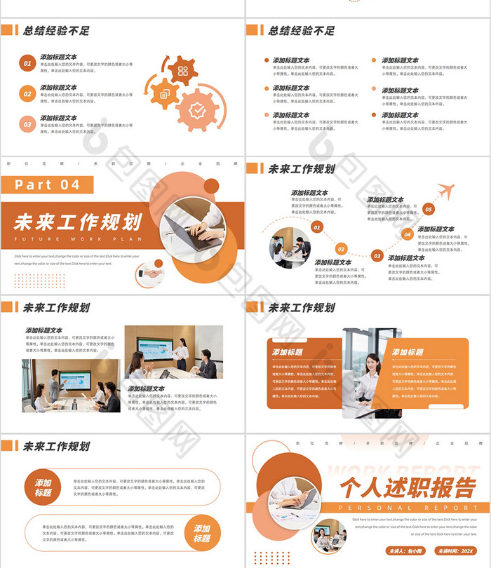 几何简约风个人述职报告PPT模板