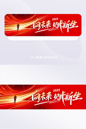 红色喜庆光束效果年会banner图