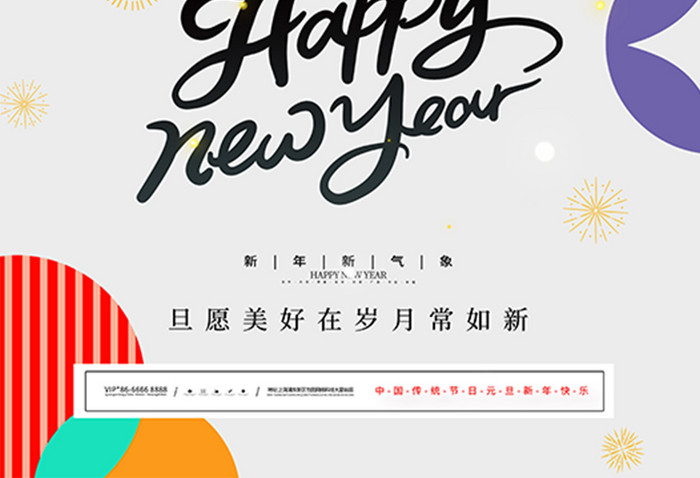 创意新年快乐2025元旦新年海报