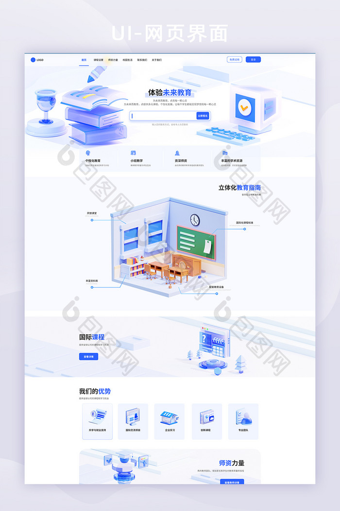 微软风三维蓝色国际教育网页详情页