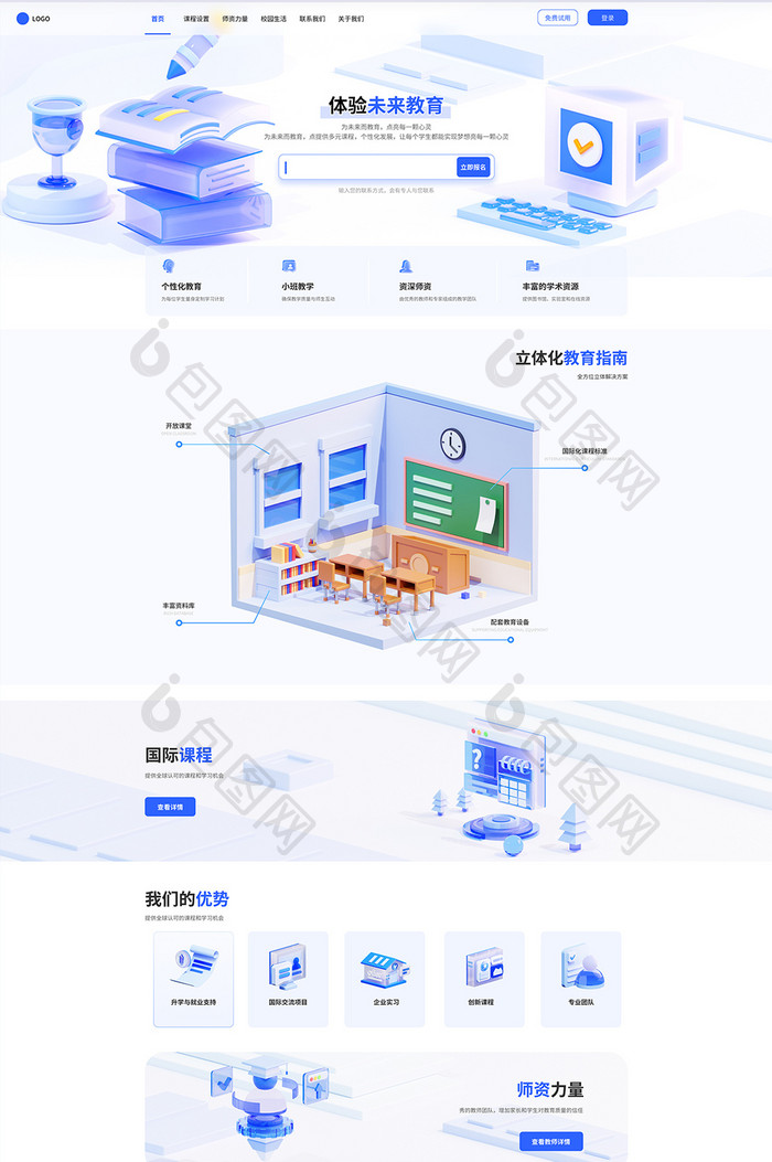 微软风三维蓝色国际教育网页详情页