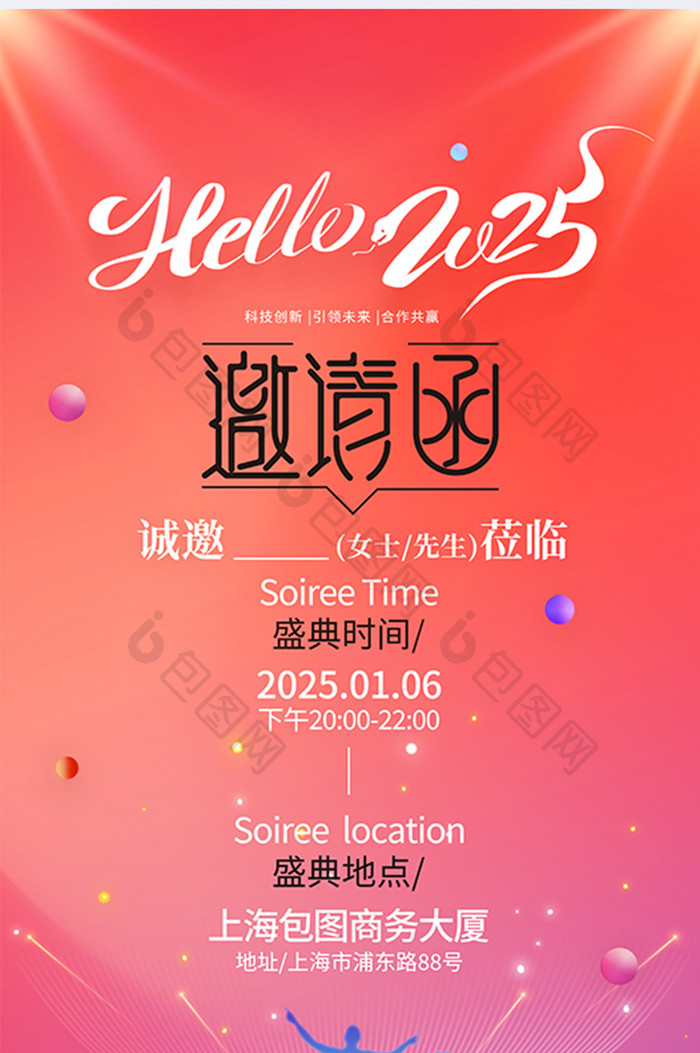 渐变hello2025年会邀请函海报