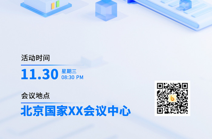 微软风3D科技峰会邀请函