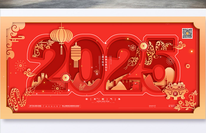 红色剪纸2025新年蛇年元旦展板