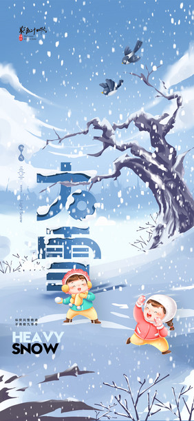 大雪简约打雪仗插画节气海报