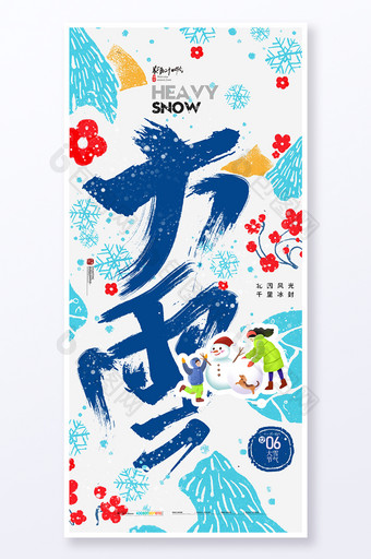 大雪色块堆雪人插画节气海报图片