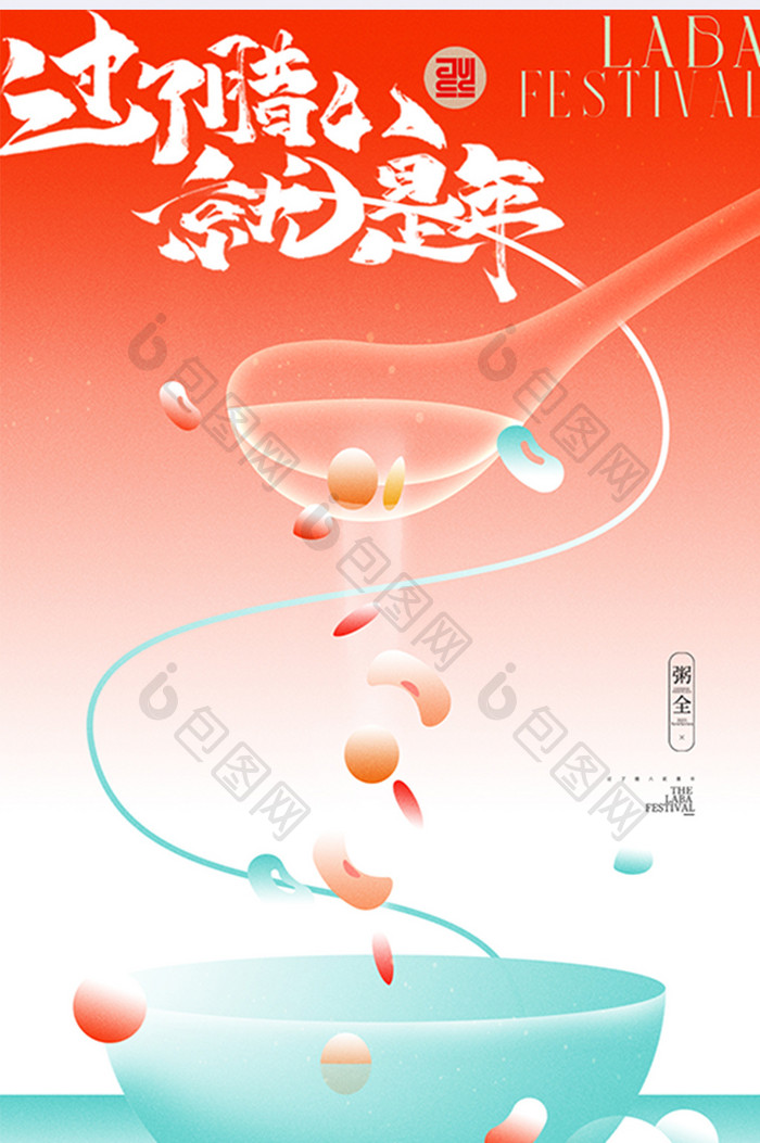 腊八节简约渐变色腊八粥大气海报