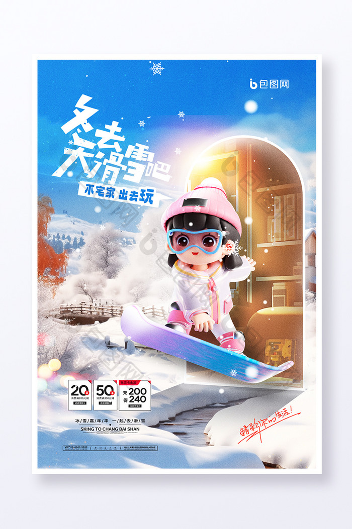 滑雪活动3D滑雪女孩雪景海报