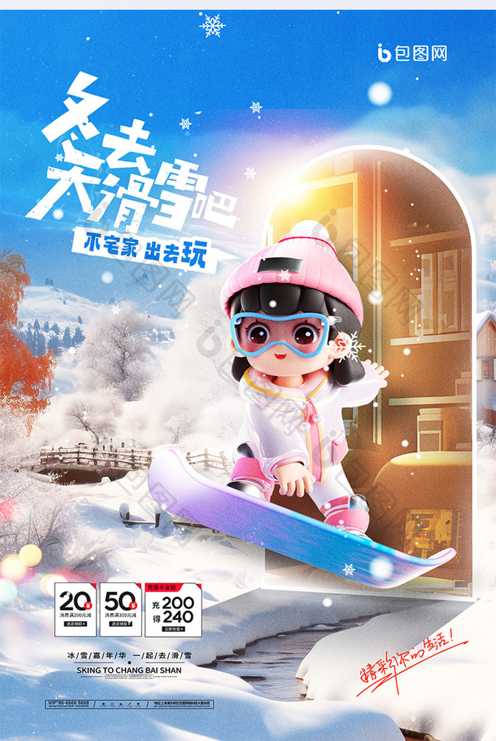 滑雪活动3D滑雪女孩雪景海报