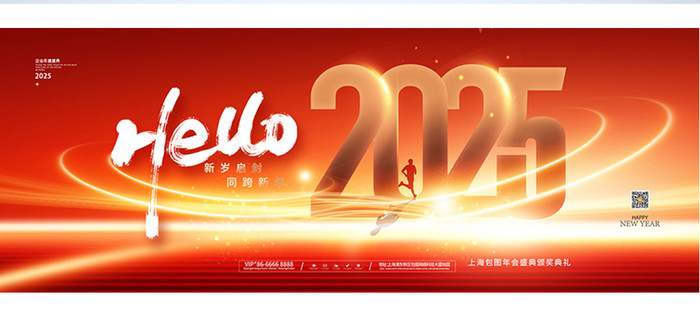 年会你好2025年颁奖典礼简约展版