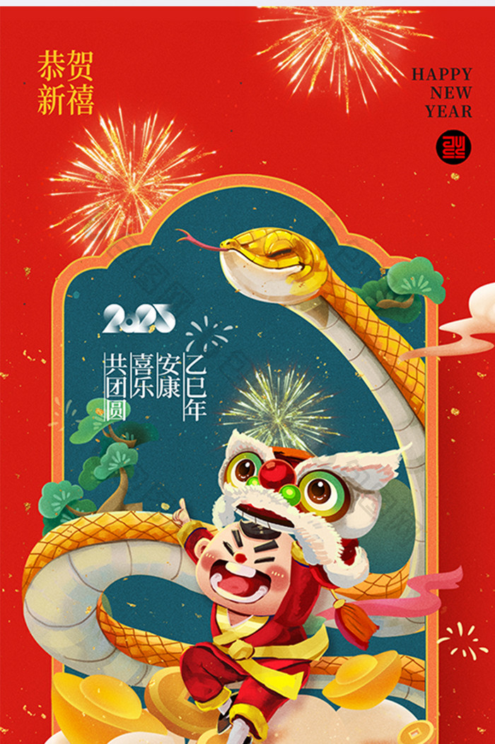 2025年插画蛇年喜庆简约新年海报