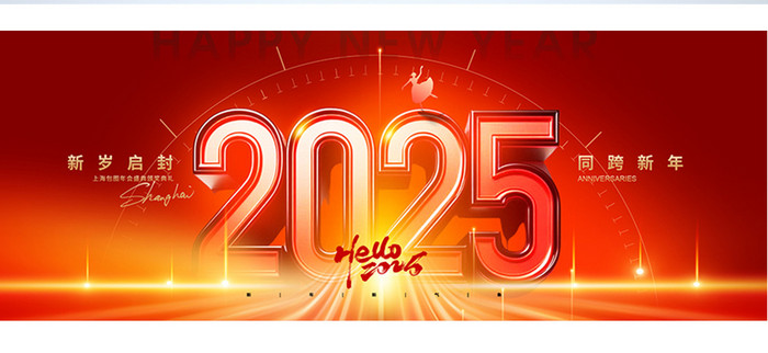 2025年元旦年会舞蹈新年海报