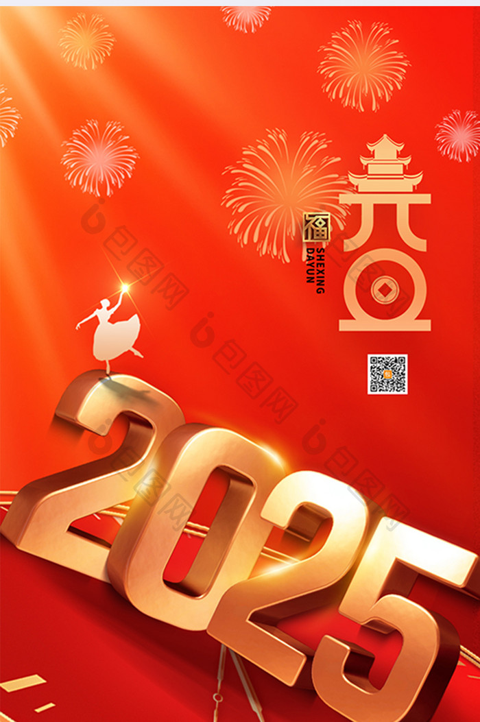 2025年元旦舞蹈新年喜庆海报