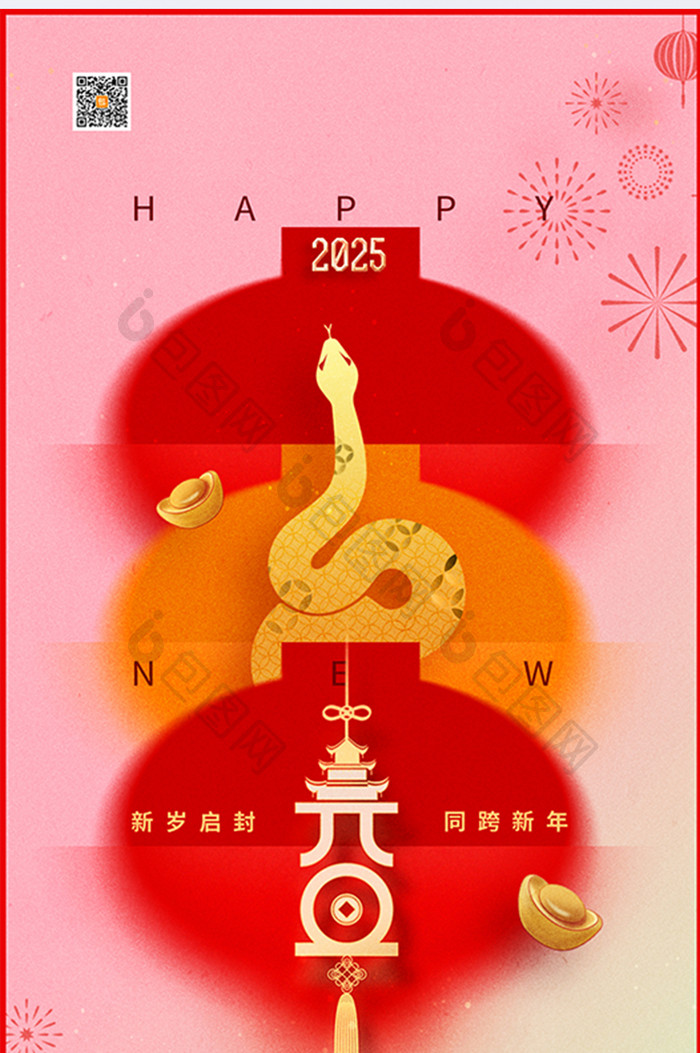 2025年元旦蛇形新年喜庆海报