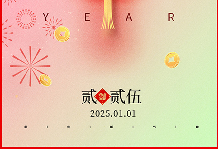 2025年元旦蛇形新年喜庆海报