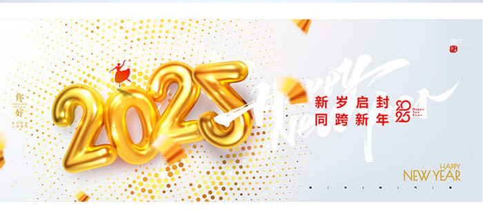 2025年元旦舞蹈喜庆新年海报